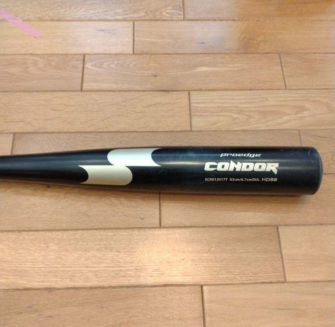 【野球おじさん用】SSK 中学硬式バット コンドル CONDOR