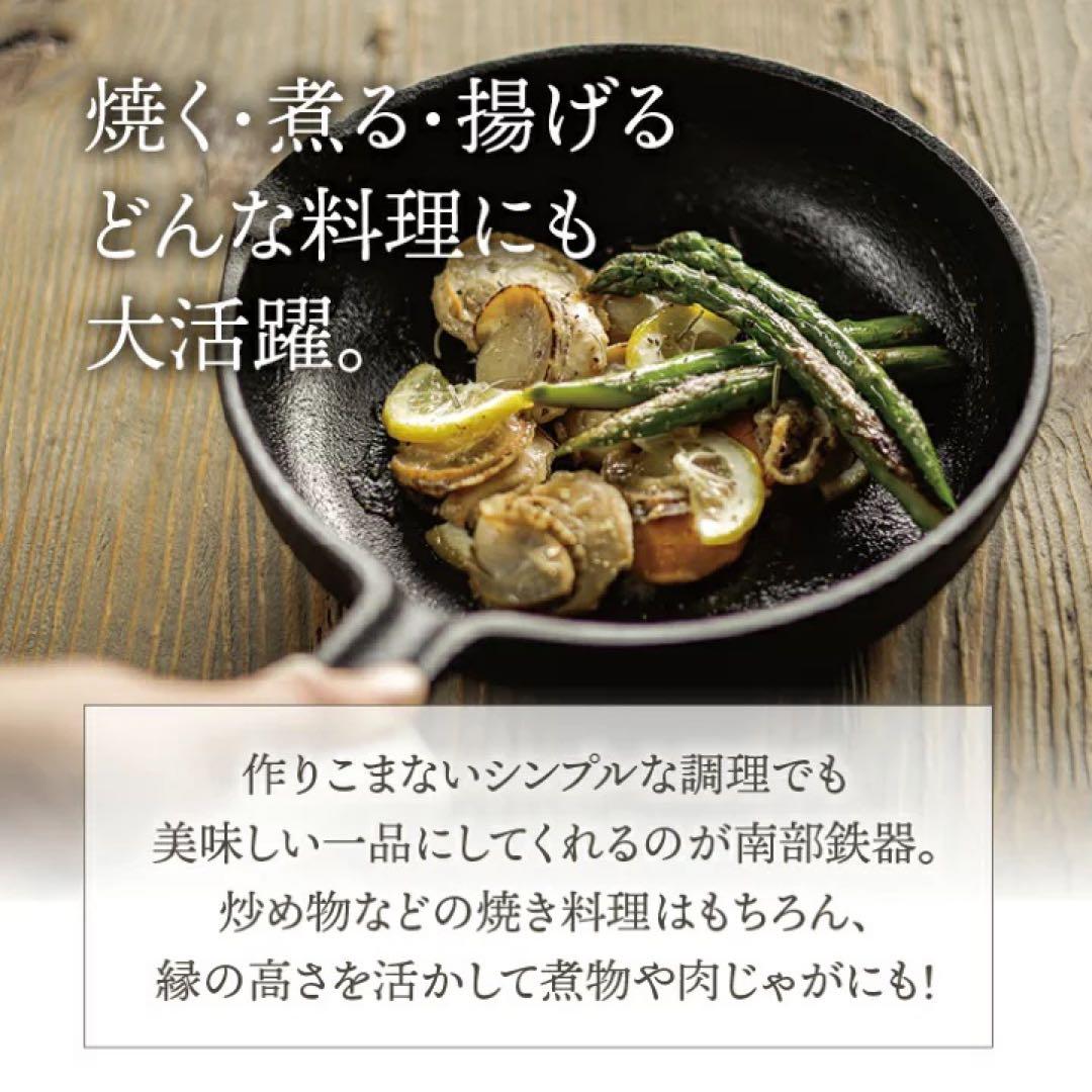 【新品未使用】南部鉄器 フライパン 24cm 【OIGEN 作】