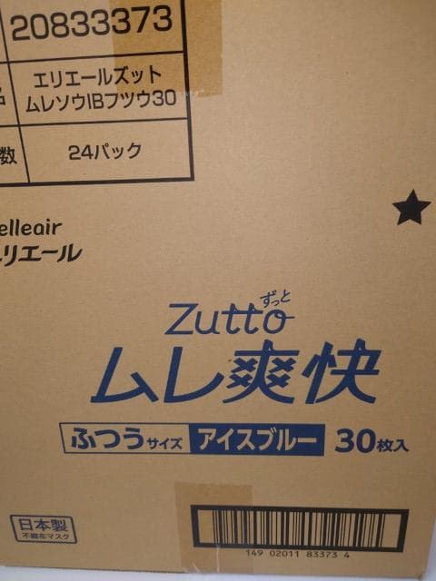 720枚 エリエール マスク Zuttoムレ爽快 アイスブルー ふつう