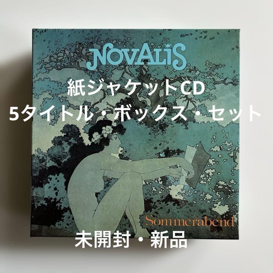 ノヴァリス 紙ジャケットCD5タイトル・ボックス・セット 未開封・新品