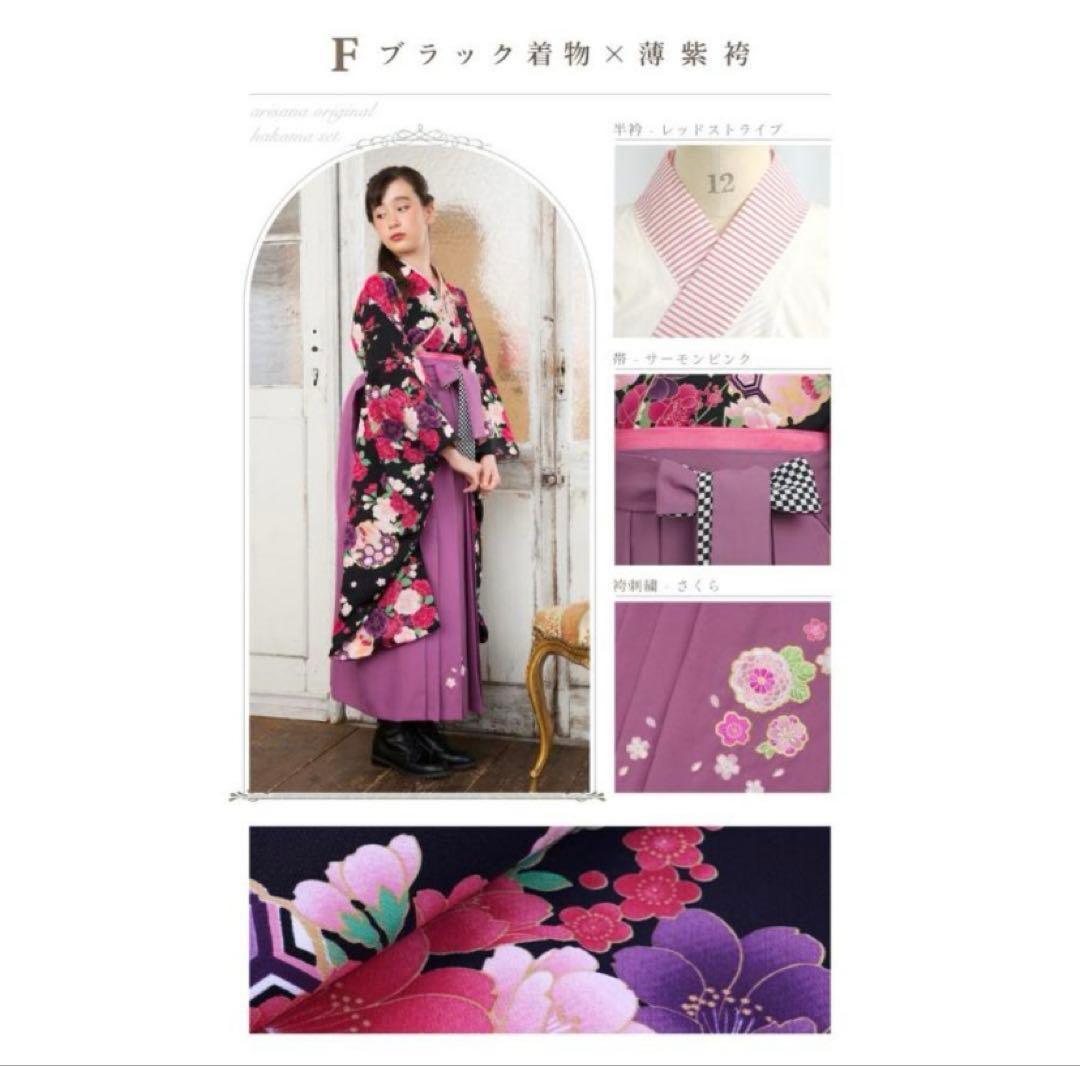 小学生着物・袴セット　アリサナ　150