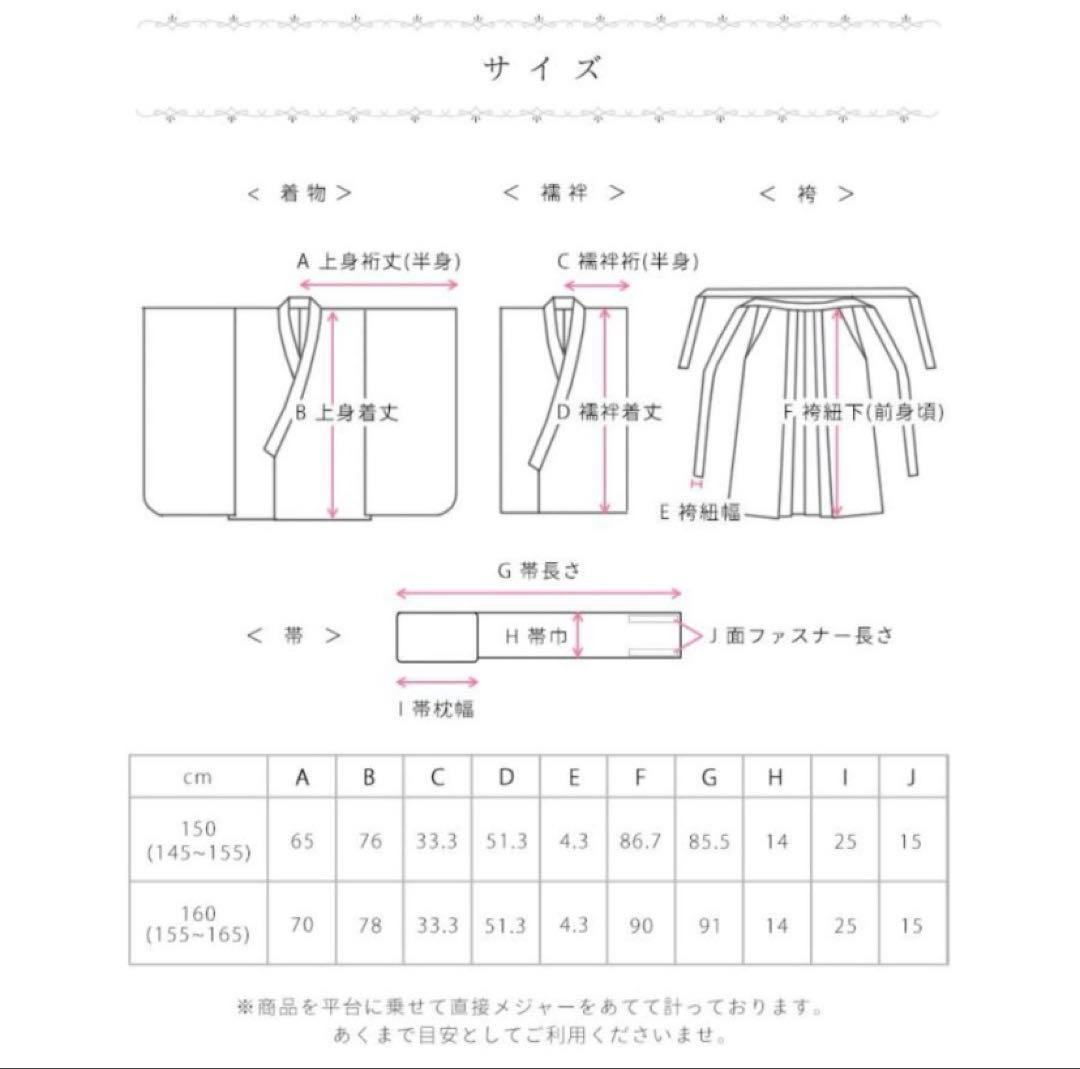 小学生着物・袴セット　アリサナ　150