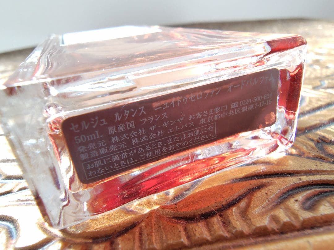 SERGE LUTENS　セルジュ ルタンス　ニュイドゥセロファン　50ml
