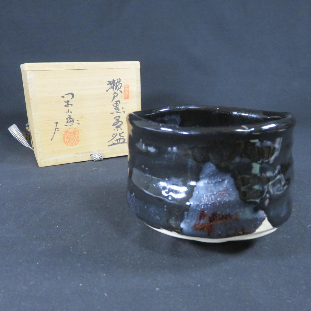瀬戸黒茶碗 瑞光窯 佐々木二郎 木箱 共箱 抹茶碗 茶器 茶道具