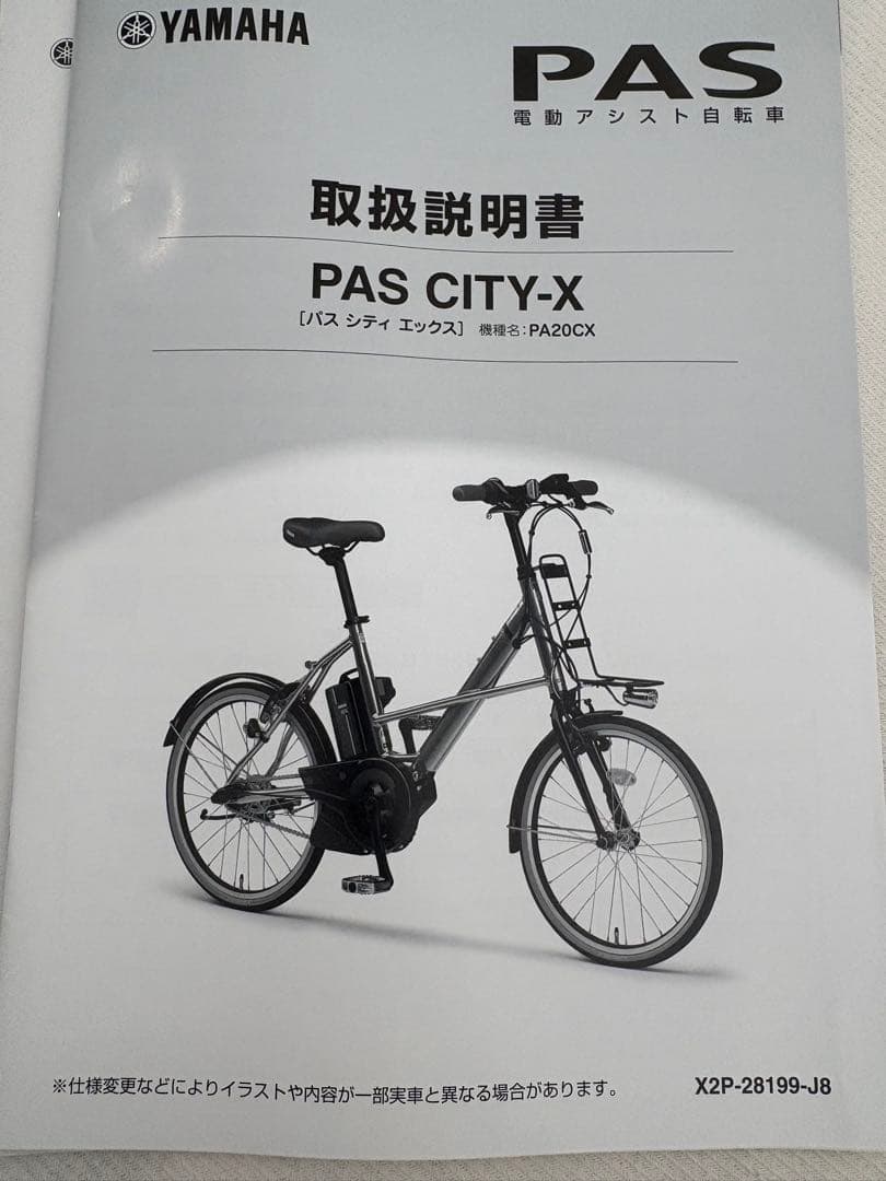 引き取り可！美品ヤマハ　電動自転車PAS city X20インチ