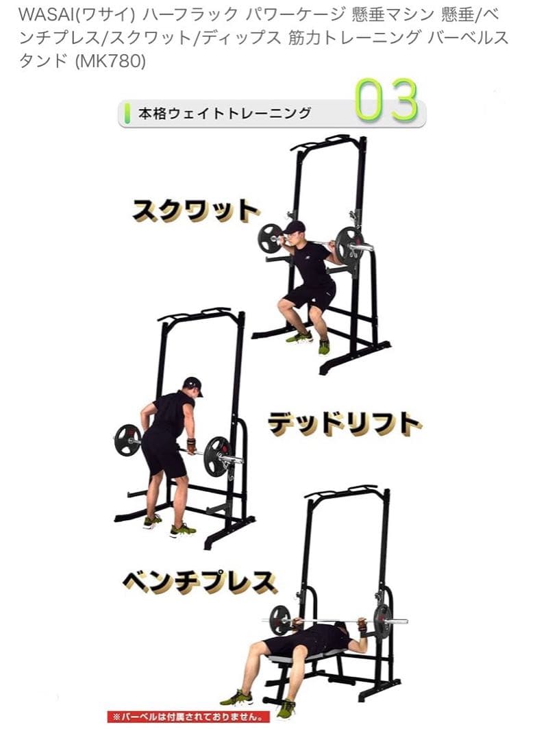 【引取限定・大阪府】WASAI パワーラック MK780 懸垂バー付き