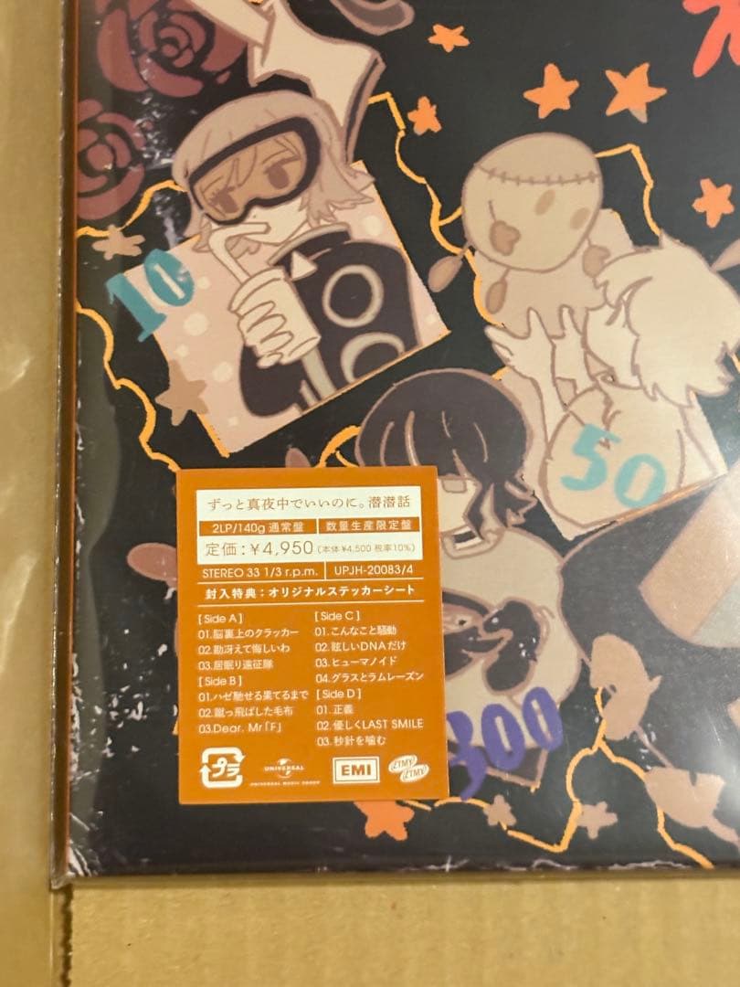 【新品未開封】ずっと真夜中でいいのに。 潜潜話 数量限定アナログレコード盤