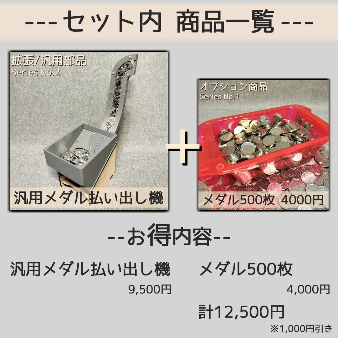 【コレクターサラリーマン♂】メダルゲームEXセットなど　3枠目
