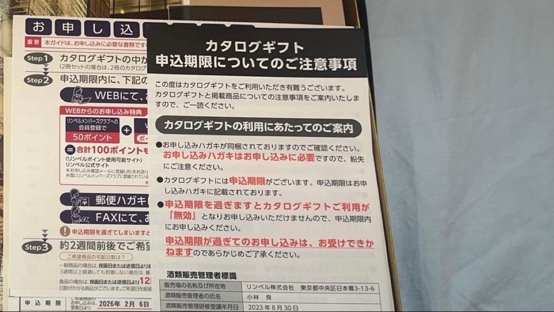 リンベル　とっておきの宿　選べる体験ギフト