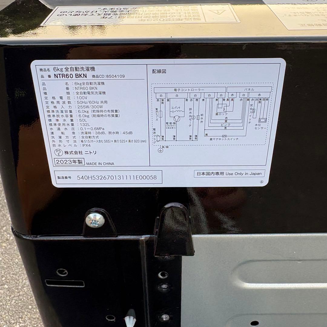 値下げ‼️【東京23区設置無料‼️】ニトリ 洗濯機 6キロ 2023年製✨美品✨