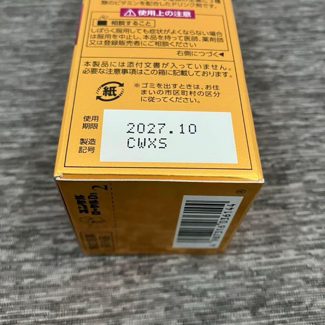 ユンケルローヤルD3▪️栄養ドリンク▪️80本（1ケース）▪️ユンケルローヤルD2