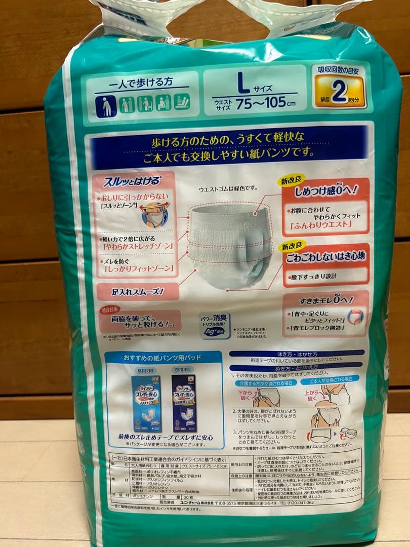 ライフリー うす型軽快パンツ Lサイズ 20枚✖️6パック　120枚