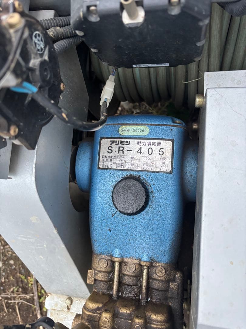 ARIMITSU SR-405 ラジコン付き動力噴霧機確認済み