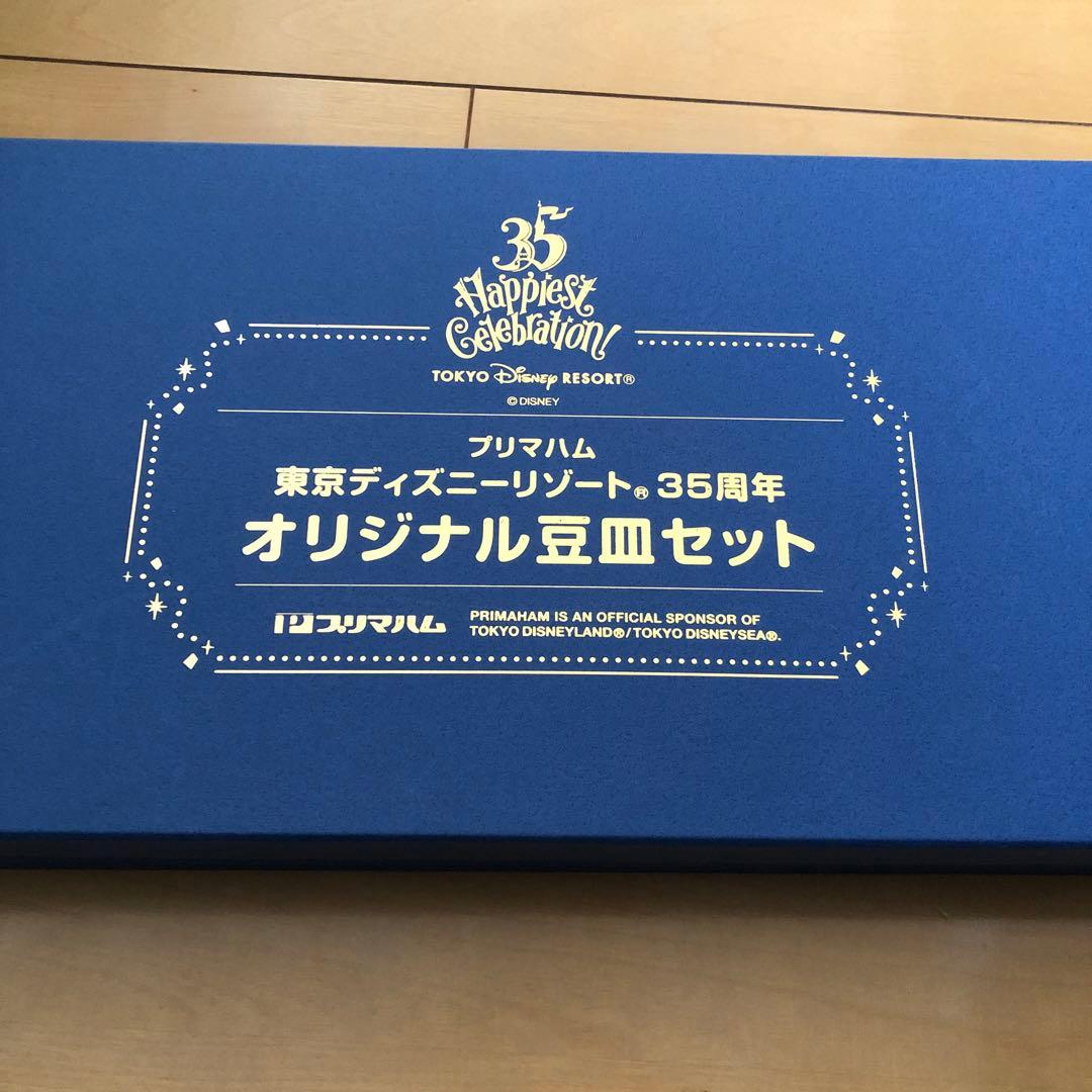 ディズニーリゾート　35周年　オリジナル豆皿セット　プリマハム