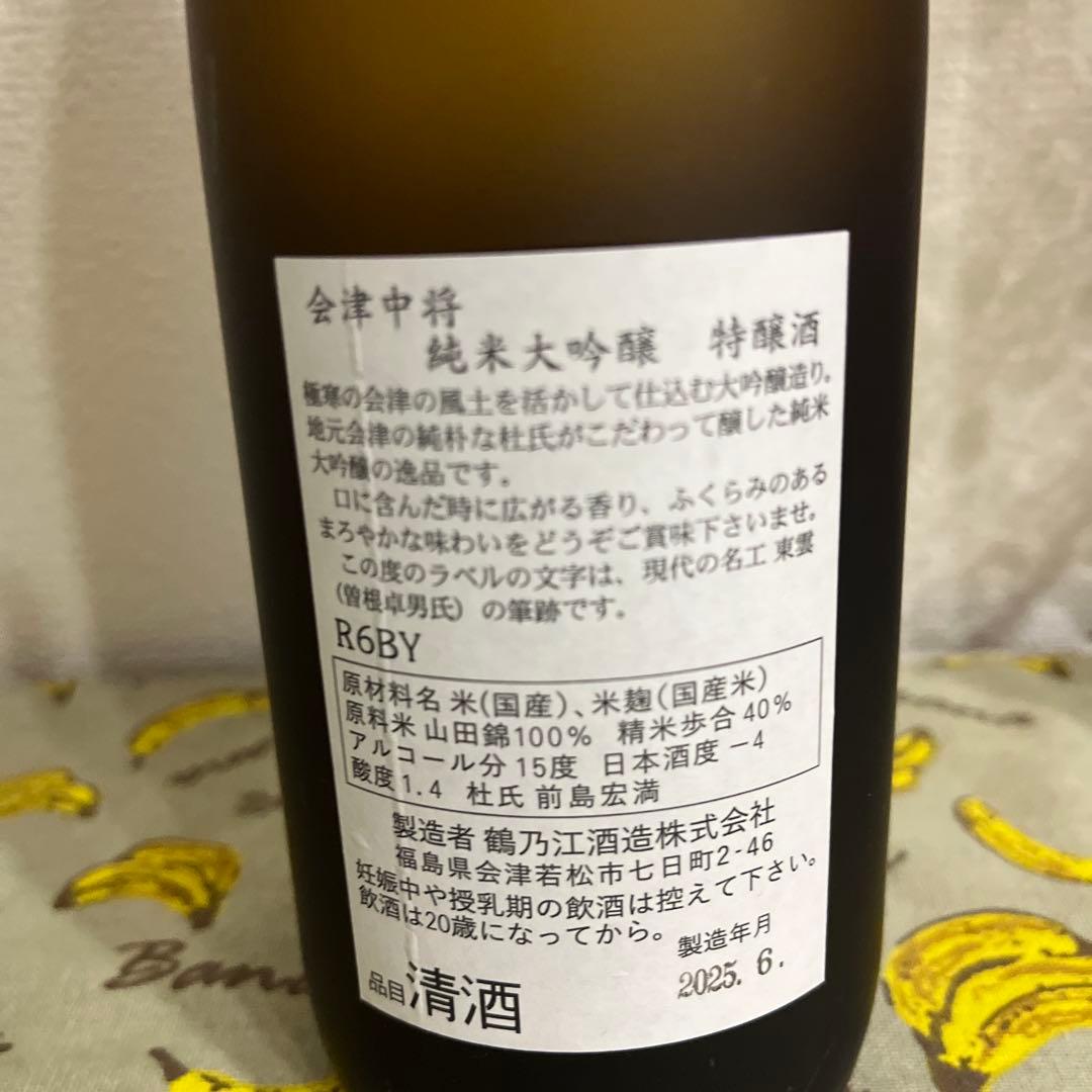 【※未開封】会津中将純米大吟醸特醸酒