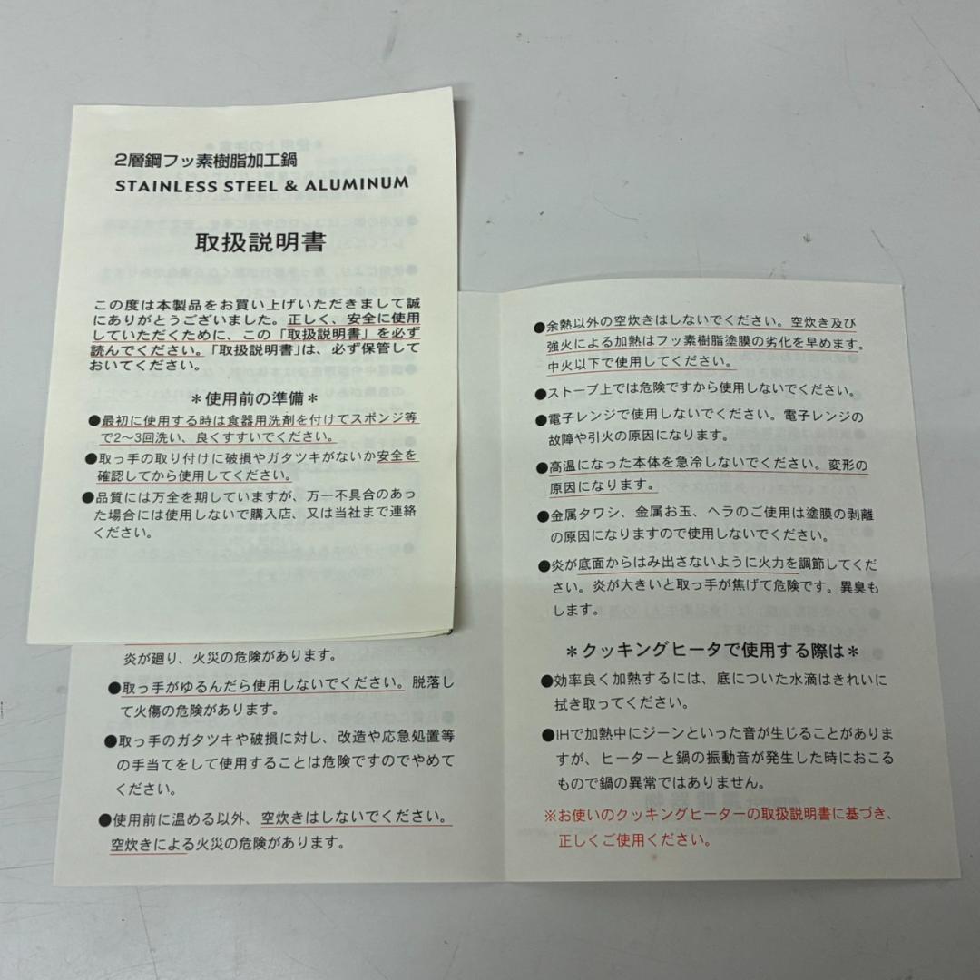 未使用　クックワイズ　2層鋼フッ素加工鍋　2点セット　IH対応　　25267