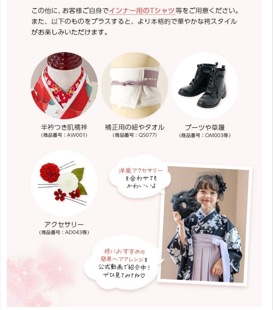 キャサリンコテージ　着付け簡単袴セット