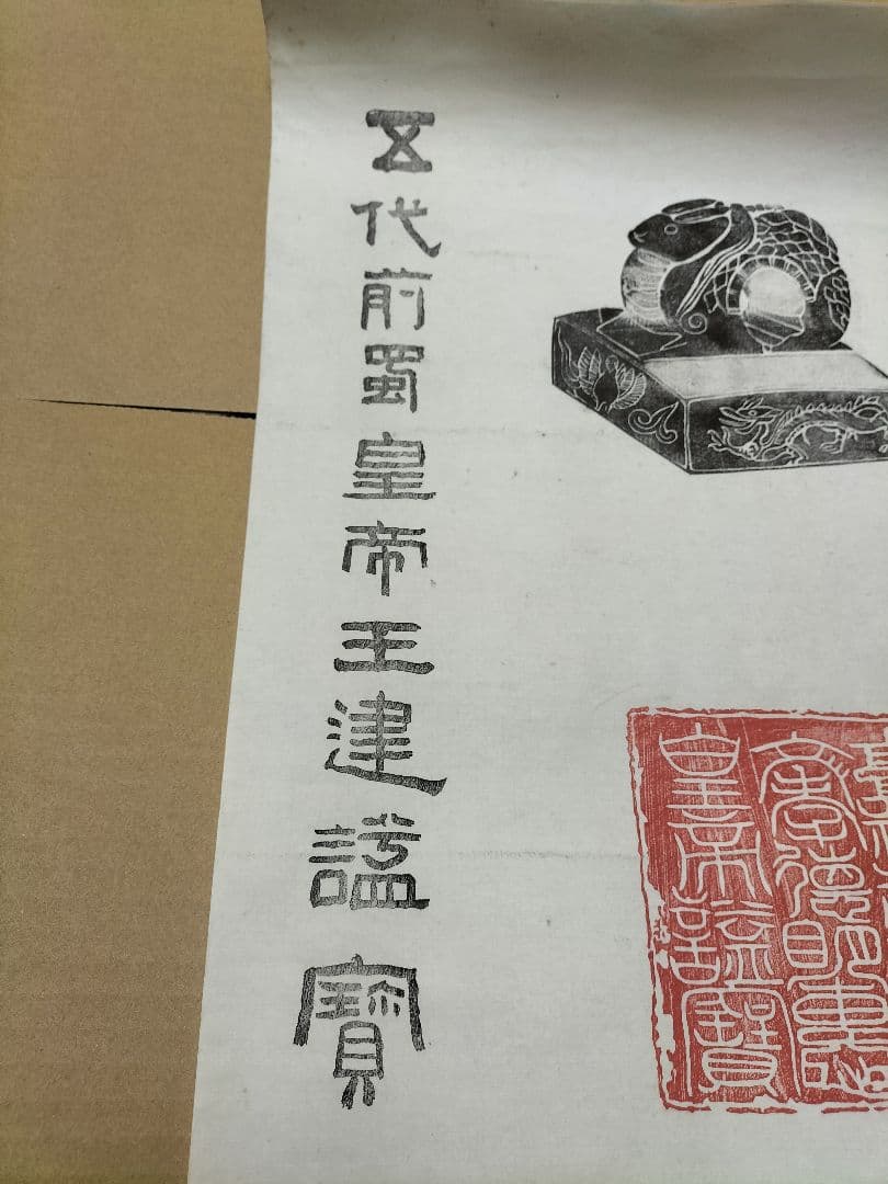 古代皇帝印章