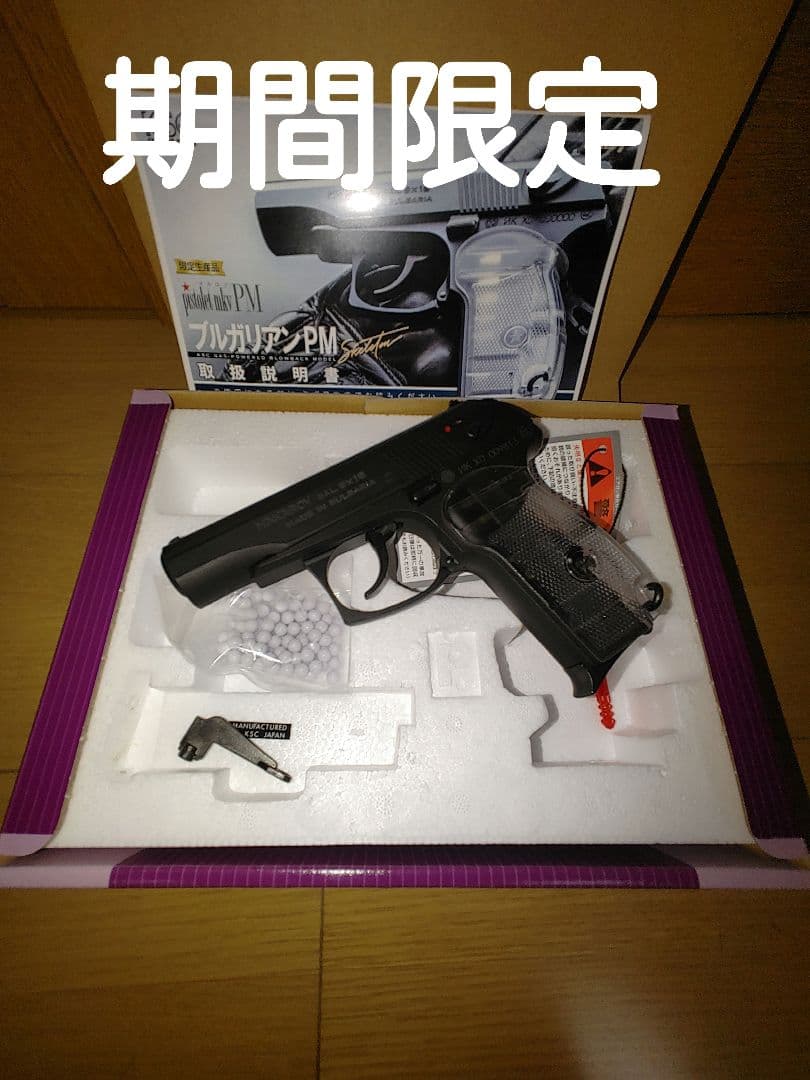 KSC　マカロフ　ブルガリアン PM スケルトン ヘビウェイト　ガスブロ