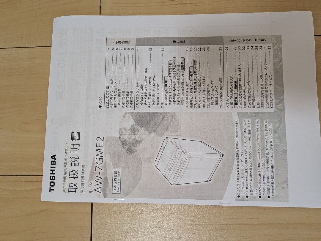 TOSHIBA 縦型洗濯機 7kg ダブルシャワー洗浄