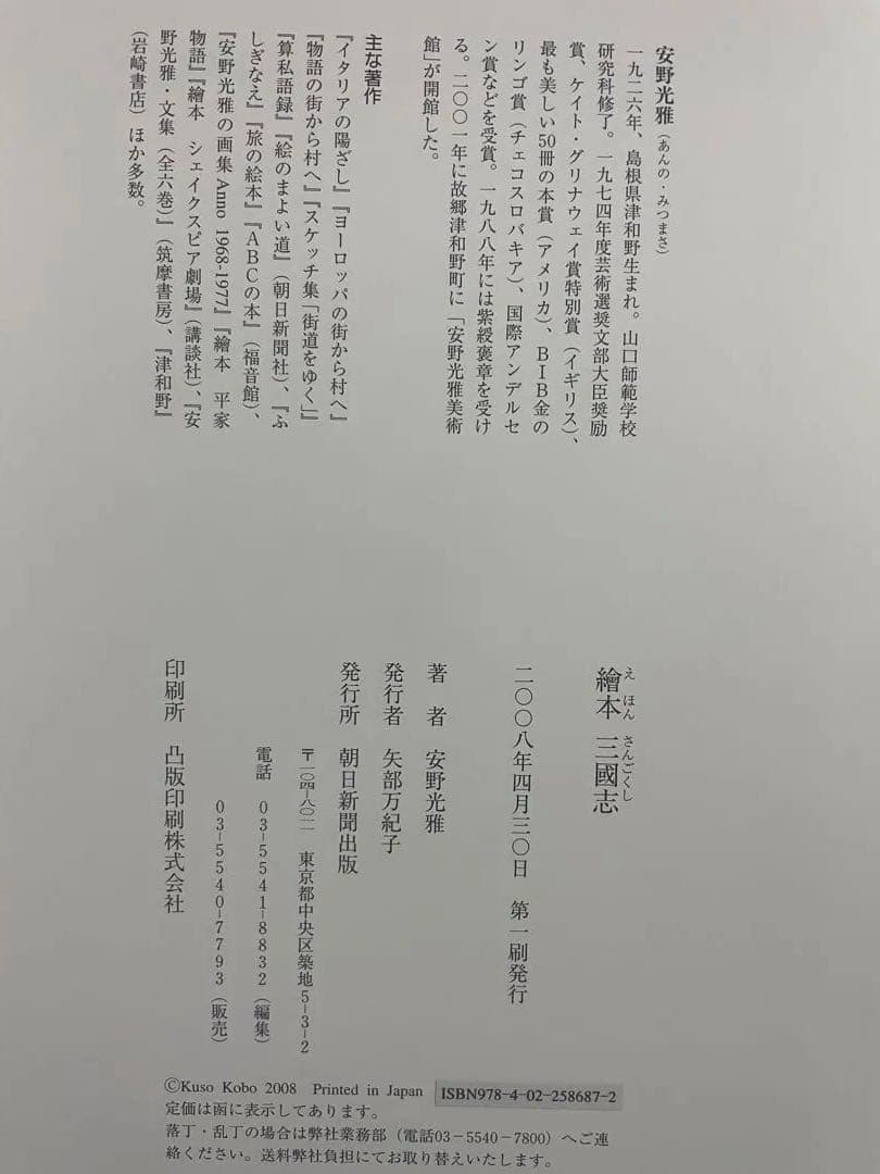 絵本 三国志 安野光雅