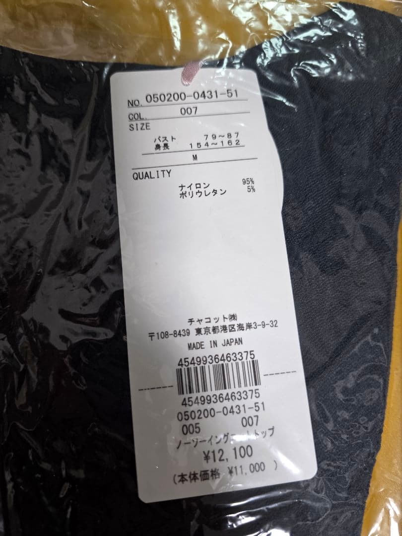 お値下げ　チャコット　ノーソーイングニット　永久メイ　コラボ