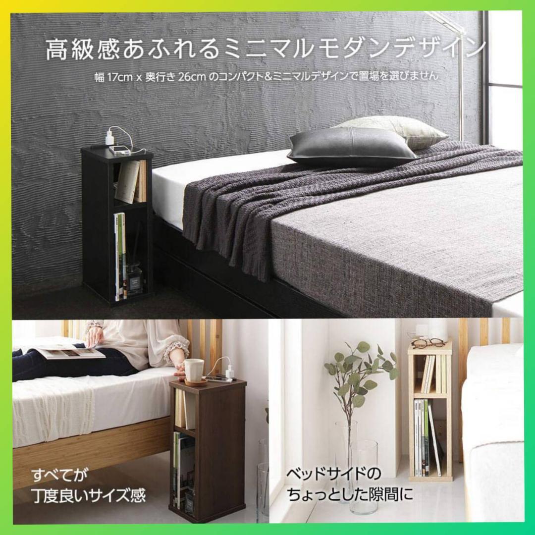 木製 省スペース スリム コンセント付き ナイトテーブル