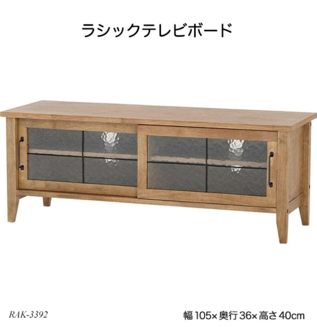 rasic tv board ヴィンテージ調ローボード テレビ台