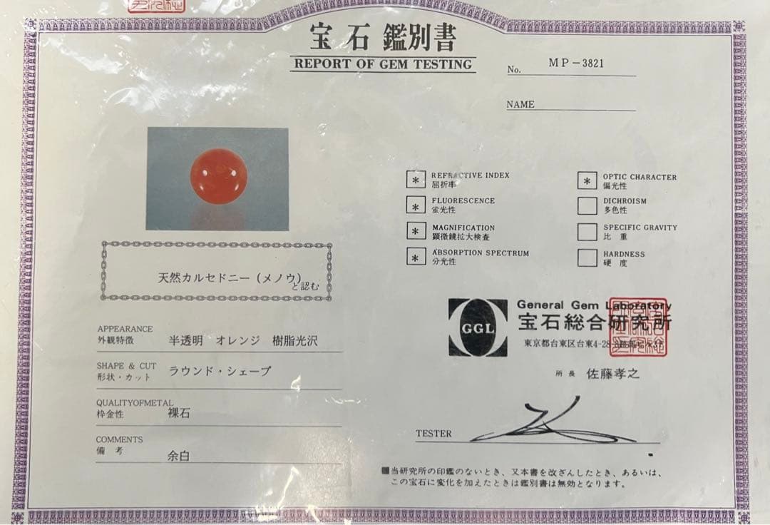 五月人形　金箔押兜 本メノウ玉鑑定書　屏風飾り台付き