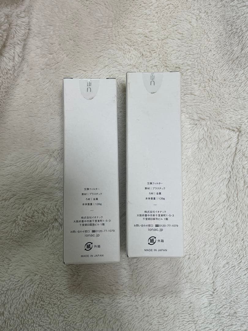 【新品・未開封】2本セット IONAC イオナック 交換フィルター 日本製