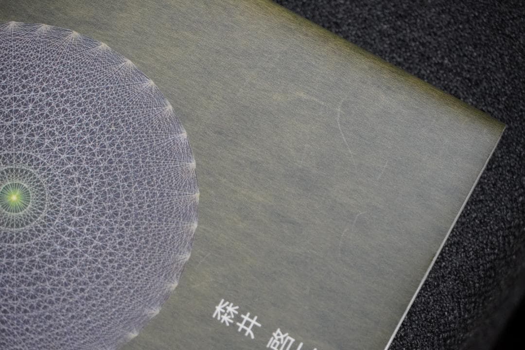 君が代から神が代へ 上巻・下巻セット