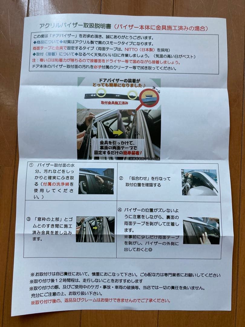 ホンダ　WR-V DG5 ドアバイザー