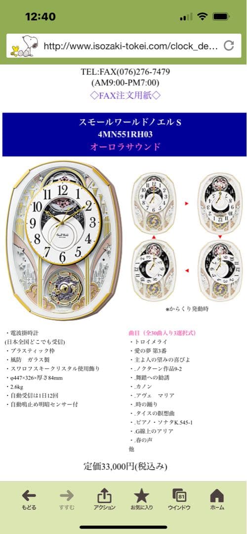 オーバル型 メロディ掛時計