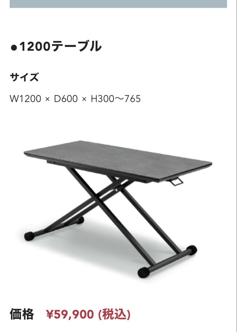 最終価格早い者勝ち！定価59,800︎円 美品 昇降式テーブル/セラミック天板