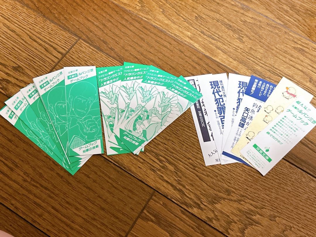 ルパン三世ゲームブックシリーズ1〜17.19 短編小説シリーズ1〜6 合計24冊