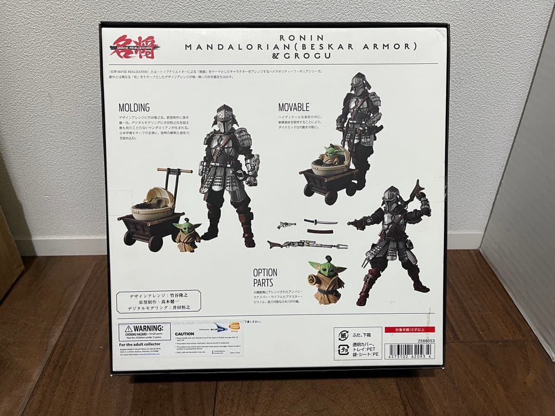 未開封　名将MOVIEREALIZATION 浪人　マンダロリアン&グローグー