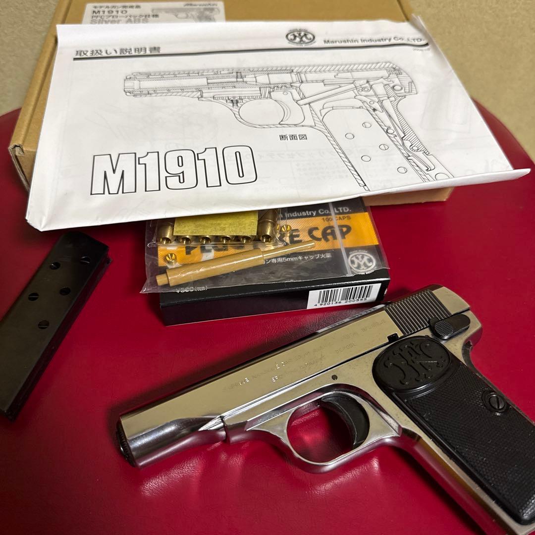 マルシン M1910 PFCブローバック仕様　SILVER ABS 未使用美品