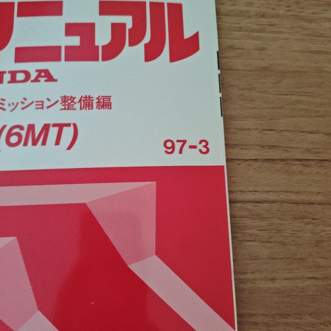 HONDA SR8M (6MT) マニュアルトランスミッション整備編 NSX