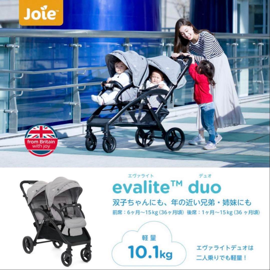 Joie duo ベビーカー 2人乗り