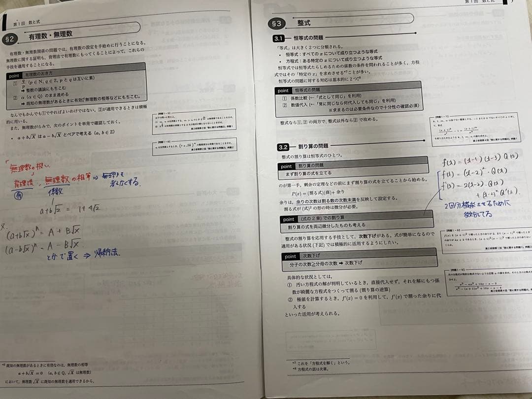 鉄緑会　高3 数学系統講義 数III・IA・II B編