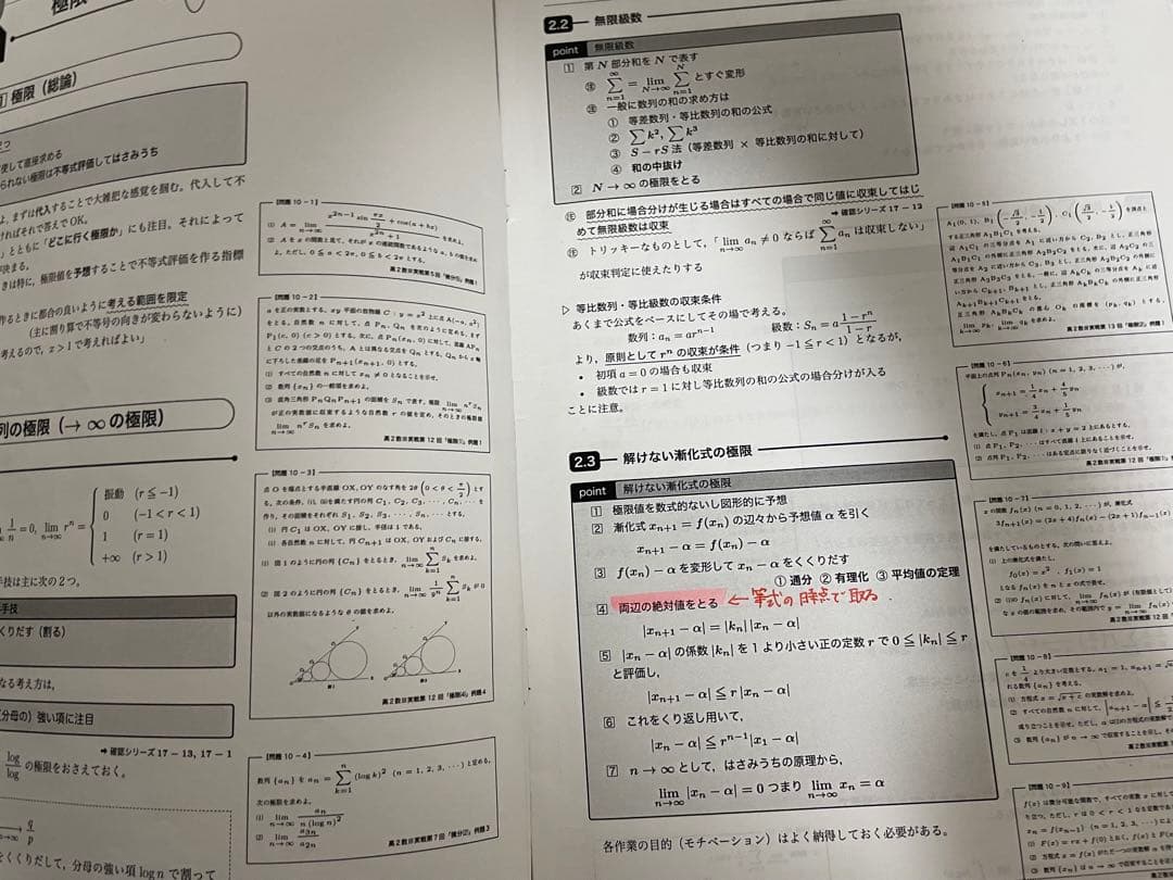 鉄緑会　高3 数学系統講義 数III・IA・II B編