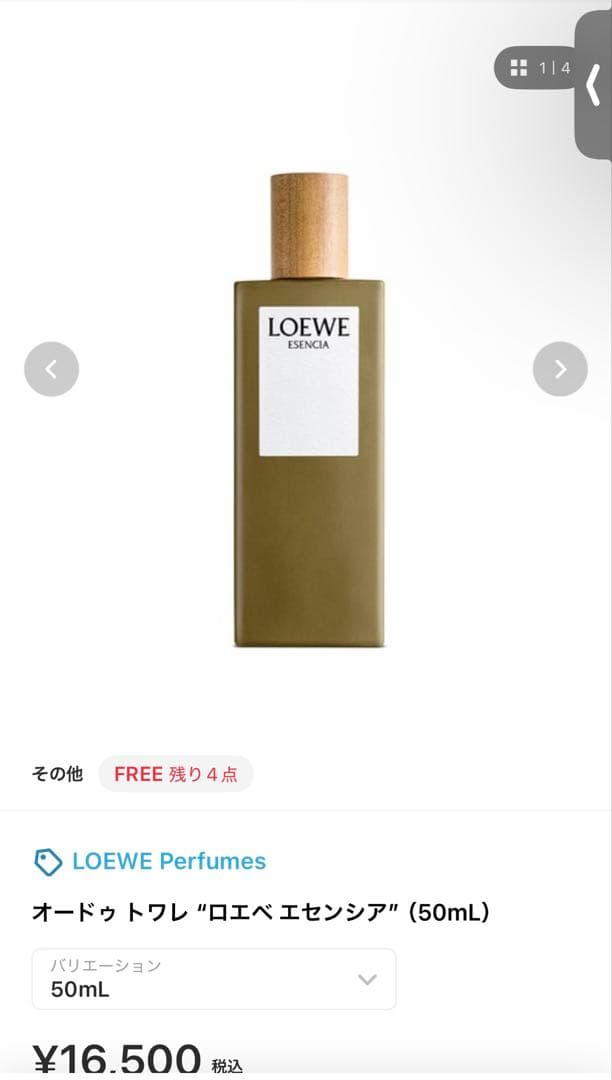 LOEWE ロエベ エッセンシア 50mL