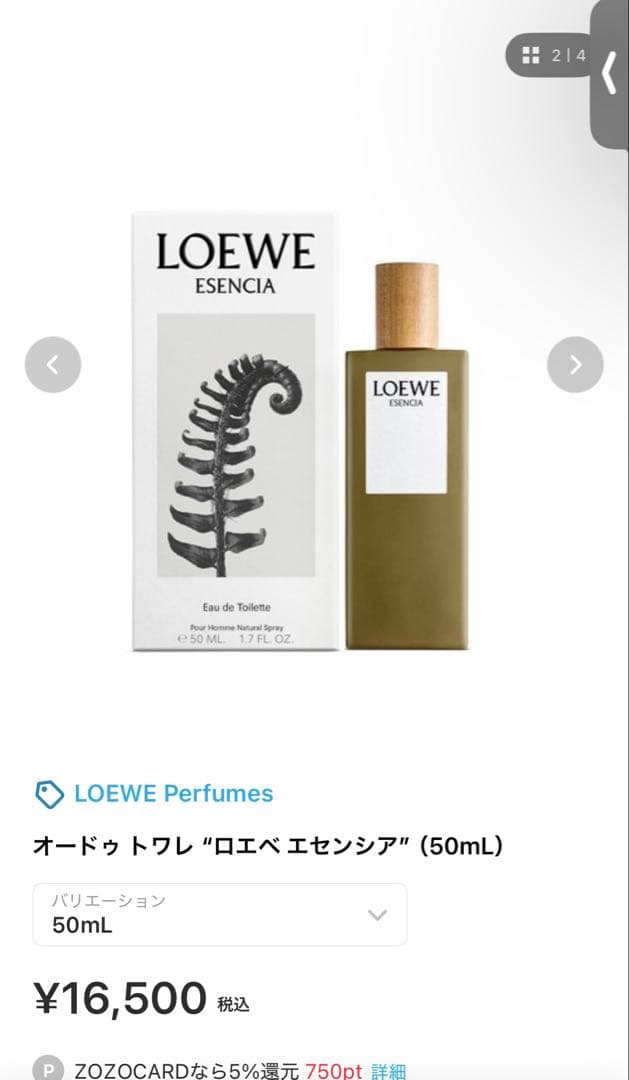 LOEWE ロエベ エッセンシア 50mL
