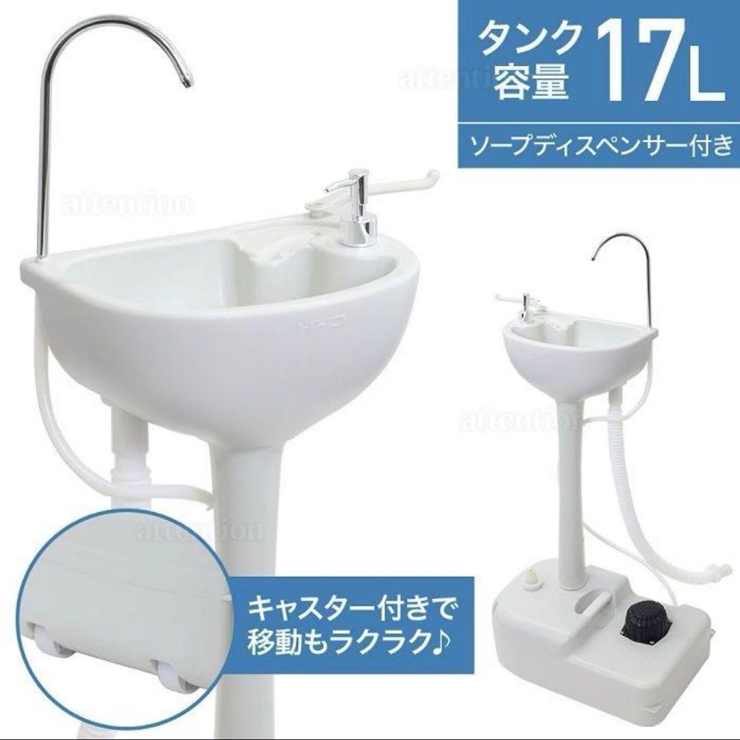 未使用　ポータブル洗面台　簡易　手洗器