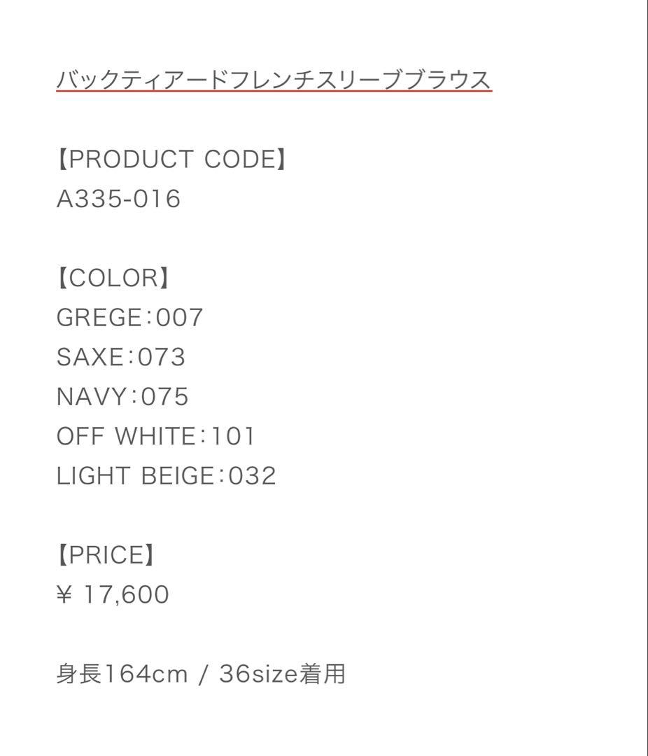 エムプルミエ　バックティアードフレンチスリーブブラウス