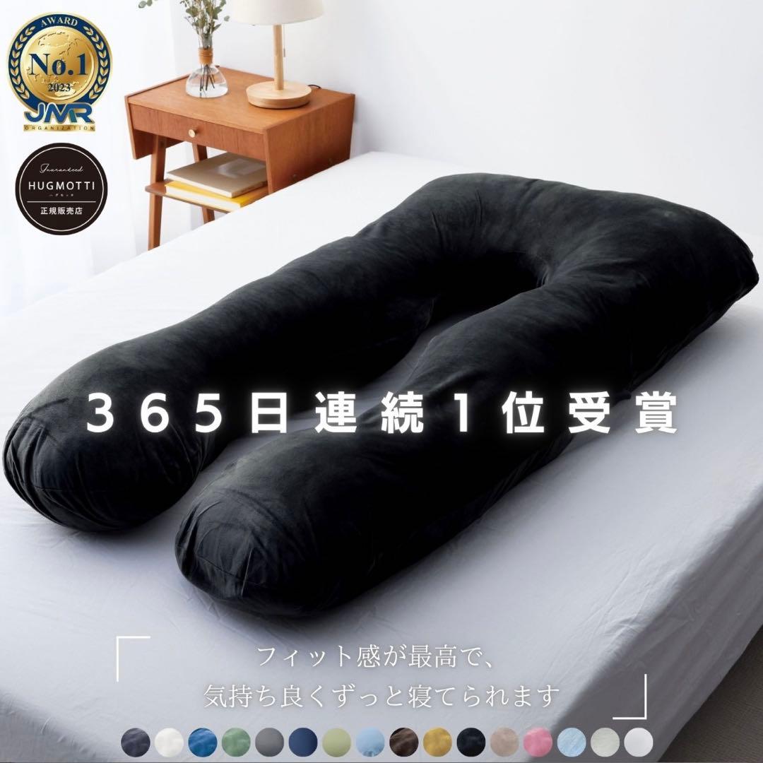 HUGMOTTI 抱き枕 エレガントグレー