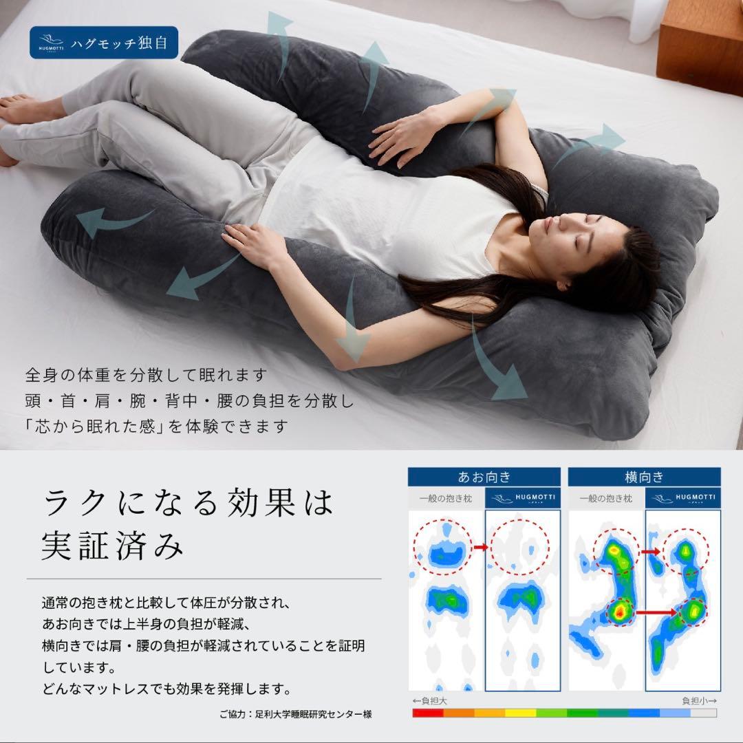 HUGMOTTI 抱き枕 エレガントグレー