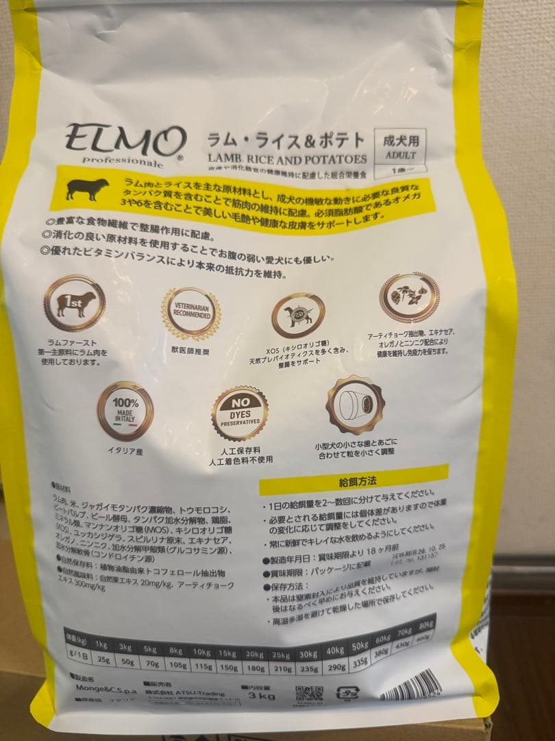 ドッグフード　ELMO ラム・ライス＆ポテト 5.4キロ　成犬用　オマケ付き