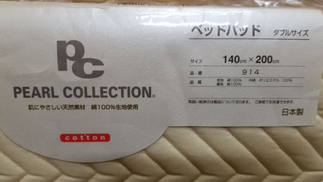 ベッドパッド、ダブルサイズ、キルティング、日本製
