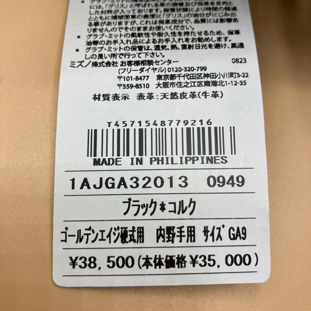 ミズノ　ゴールデンエイジ硬式グローブ　オールラウンド内野用1AJGA32013